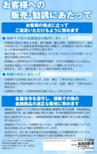 自動車保険勧誘方針